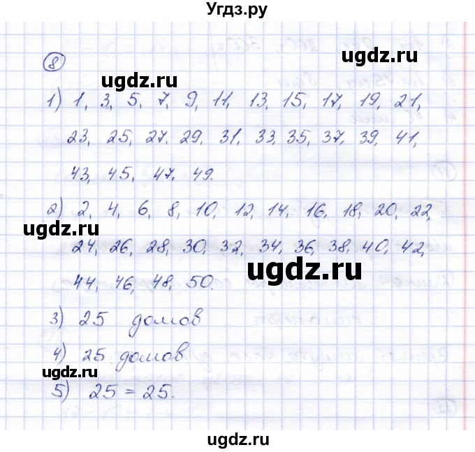 ГДЗ (Решебник) по математике 5 класс (рабочая тетрадь) Перова М.Н. / упражнение / 8