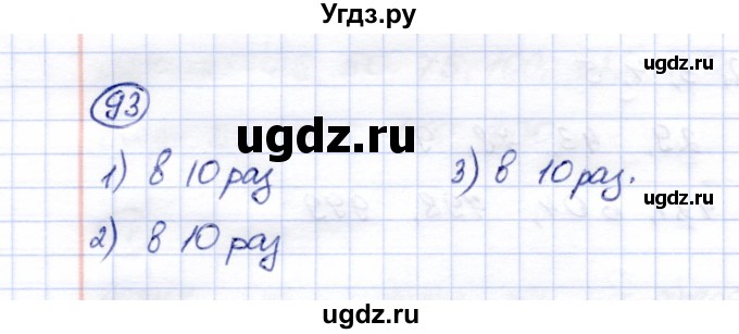 ГДЗ (Решебник) по математике 5 класс (рабочая тетрадь) Перова М.Н. / упражнение / 93