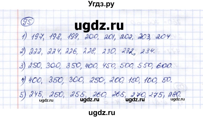 ГДЗ (Решебник) по математике 5 класс (рабочая тетрадь) Перова М.Н. / упражнение / 95