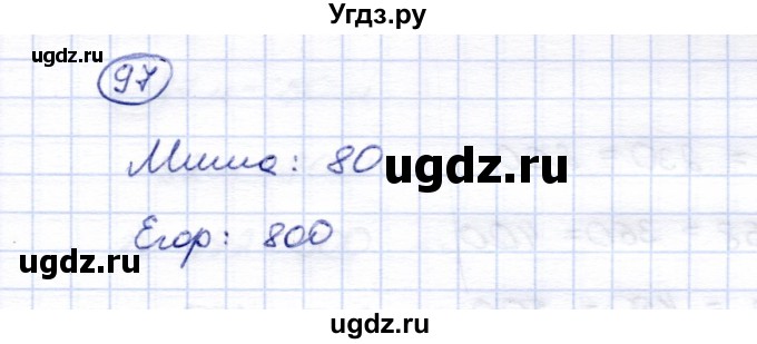 ГДЗ (Решебник) по математике 5 класс (рабочая тетрадь) Перова М.Н. / упражнение / 97