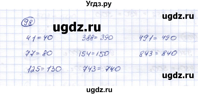 ГДЗ (Решебник) по математике 5 класс (рабочая тетрадь) Перова М.Н. / упражнение / 98