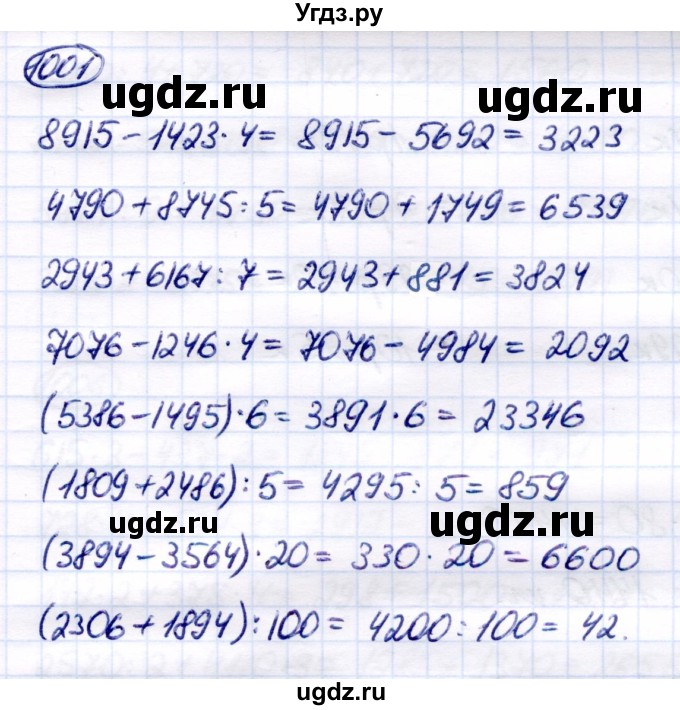ГДЗ (Решебник) по математике 6 класс Капустина Г.М. / упражнение / 1001
