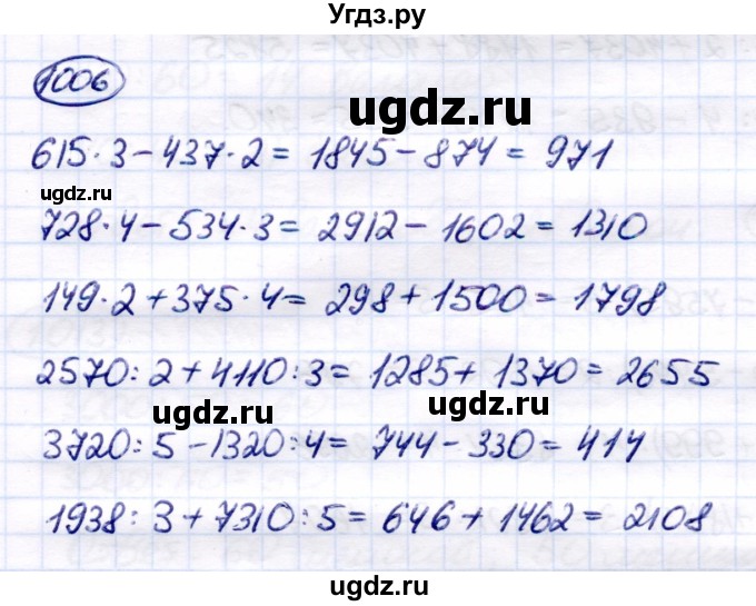 ГДЗ (Решебник) по математике 6 класс Капустина Г.М. / упражнение / 1006