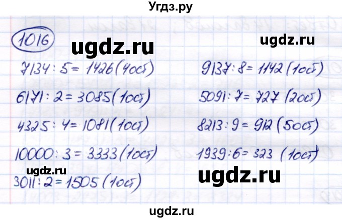 ГДЗ (Решебник) по математике 6 класс Капустина Г.М. / упражнение / 1016