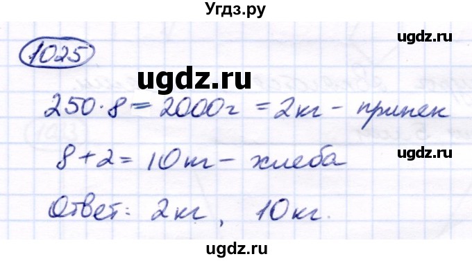 ГДЗ (Решебник) по математике 6 класс Капустина Г.М. / упражнение / 1025