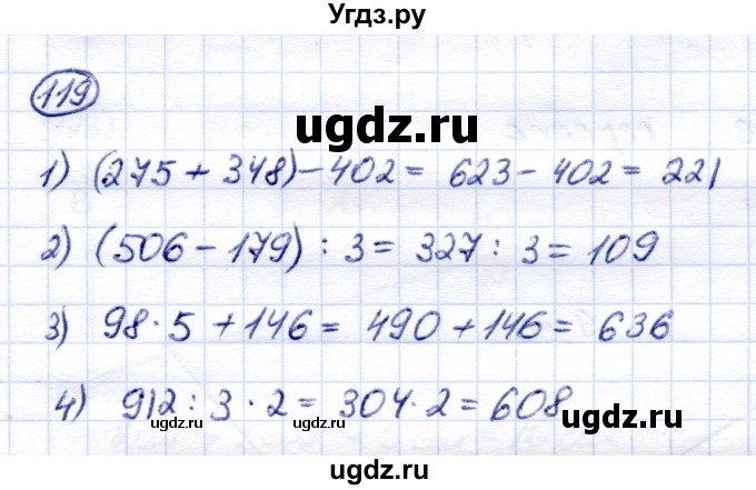 ГДЗ (Решебник) по математике 6 класс Капустина Г.М. / упражнение / 119