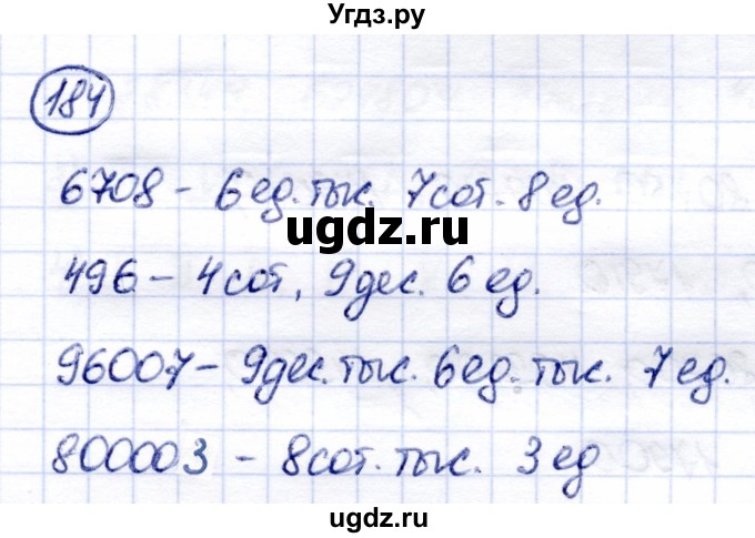 ГДЗ (Решебник) по математике 6 класс Капустина Г.М. / упражнение / 184