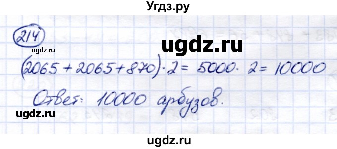 ГДЗ (Решебник) по математике 6 класс Капустина Г.М. / упражнение / 214