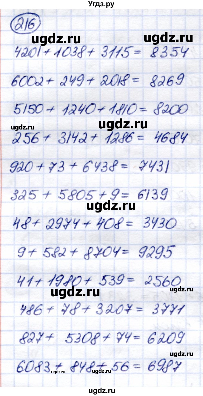 ГДЗ (Решебник) по математике 6 класс Капустина Г.М. / упражнение / 216