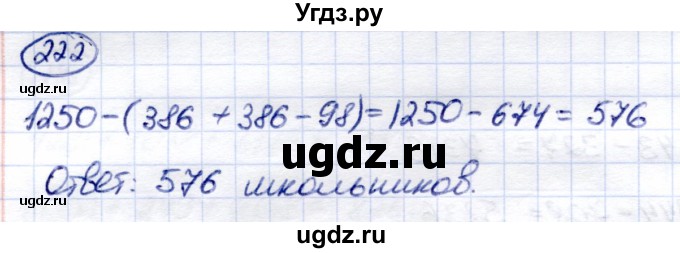 ГДЗ (Решебник) по математике 6 класс Капустина Г.М. / упражнение / 222