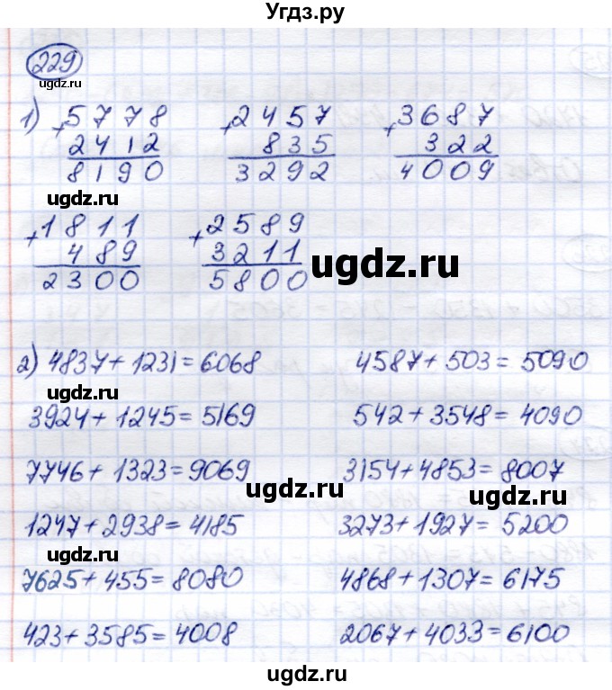 ГДЗ (Решебник) по математике 6 класс Капустина Г.М. / упражнение / 229