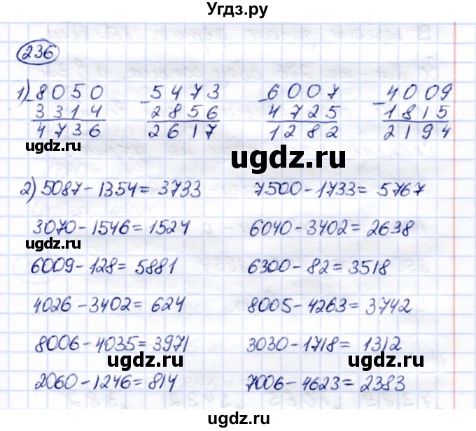 ГДЗ (Решебник) по математике 6 класс Капустина Г.М. / упражнение / 236