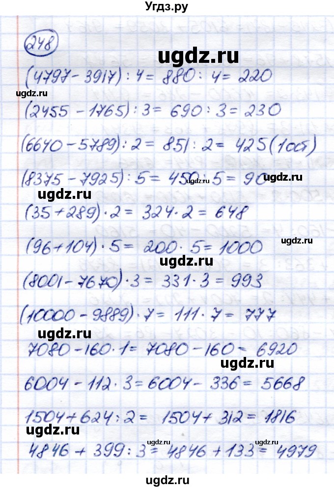 ГДЗ (Решебник) по математике 6 класс Капустина Г.М. / упражнение / 248