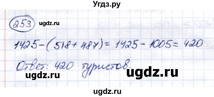 ГДЗ (Решебник) по математике 6 класс Капустина Г.М. / упражнение / 253
