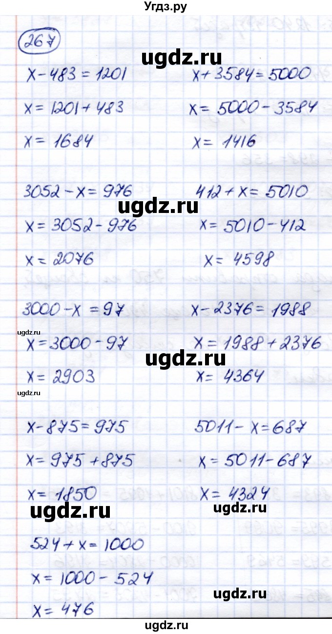 ГДЗ (Решебник) по математике 6 класс Капустина Г.М. / упражнение / 267