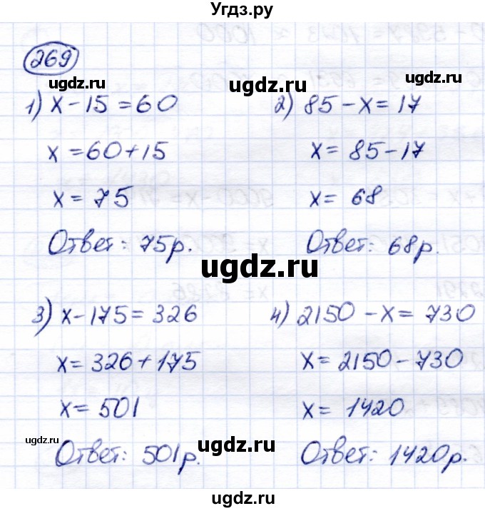 ГДЗ (Решебник) по математике 6 класс Капустина Г.М. / упражнение / 269