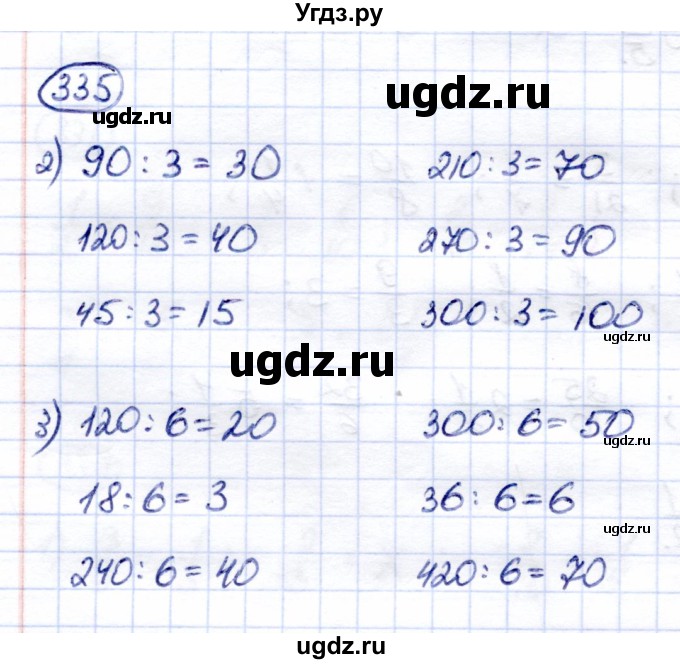 ГДЗ (Решебник) по математике 6 класс Капустина Г.М. / упражнение / 335