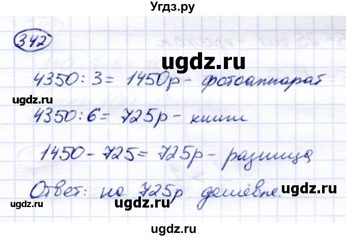 ГДЗ (Решебник) по математике 6 класс Капустина Г.М. / упражнение / 342