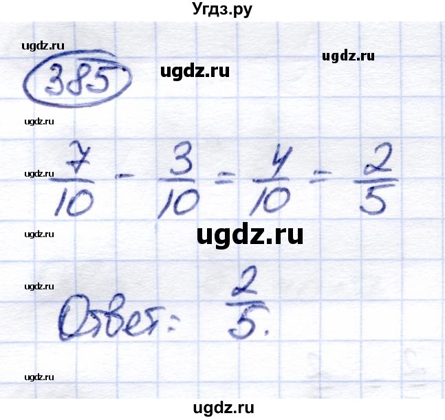 ГДЗ (Решебник) по математике 6 класс Капустина Г.М. / упражнение / 385