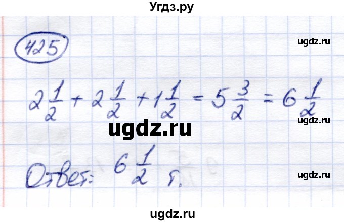ГДЗ (Решебник) по математике 6 класс Капустина Г.М. / упражнение / 425
