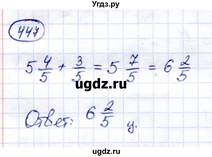 ГДЗ (Решебник) по математике 6 класс Капустина Г.М. / упражнение / 447