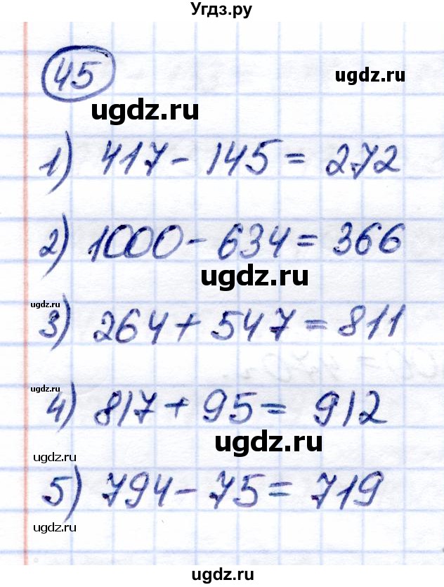 ГДЗ (Решебник) по математике 6 класс Капустина Г.М. / упражнение / 45