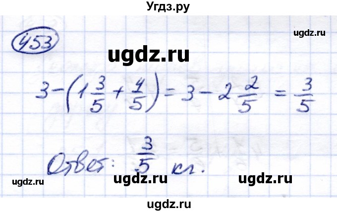 ГДЗ (Решебник) по математике 6 класс Капустина Г.М. / упражнение / 453