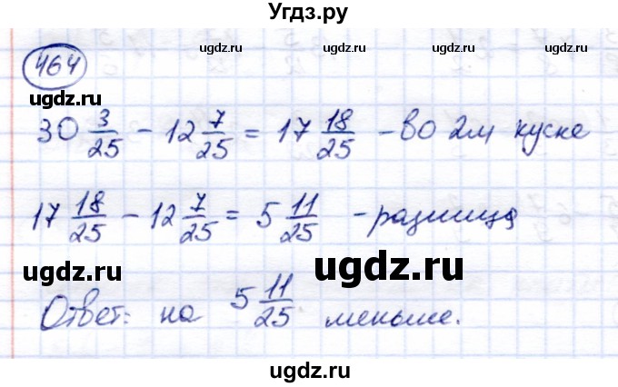 ГДЗ (Решебник) по математике 6 класс Капустина Г.М. / упражнение / 464