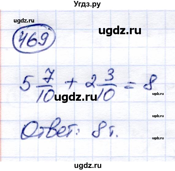 ГДЗ (Решебник) по математике 6 класс Капустина Г.М. / упражнение / 469