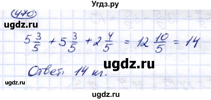 ГДЗ (Решебник) по математике 6 класс Капустина Г.М. / упражнение / 470
