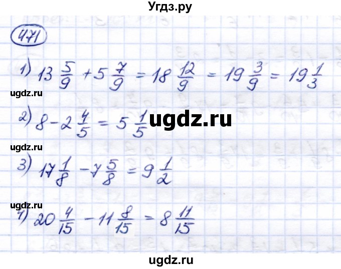 ГДЗ (Решебник) по математике 6 класс Капустина Г.М. / упражнение / 471