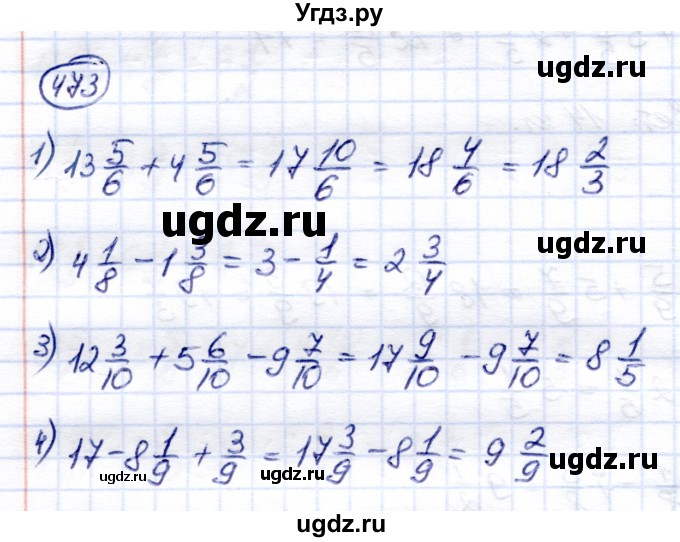 ГДЗ (Решебник) по математике 6 класс Капустина Г.М. / упражнение / 473