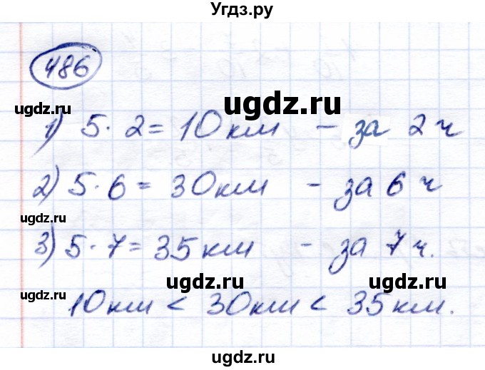 ГДЗ (Решебник) по математике 6 класс Капустина Г.М. / упражнение / 486