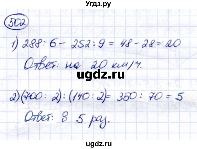 ГДЗ (Решебник) по математике 6 класс Капустина Г.М. / упражнение / 502