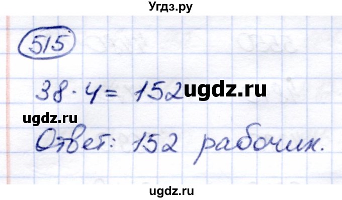 ГДЗ (Решебник) по математике 6 класс Капустина Г.М. / упражнение / 515