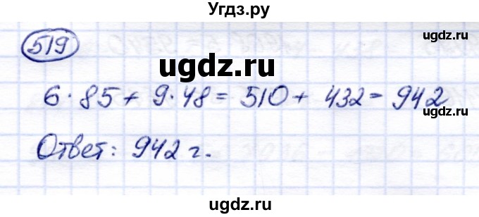 ГДЗ (Решебник) по математике 6 класс Капустина Г.М. / упражнение / 519