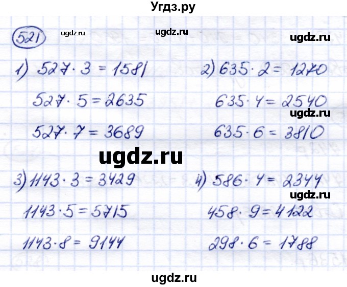 ГДЗ (Решебник) по математике 6 класс Капустина Г.М. / упражнение / 521