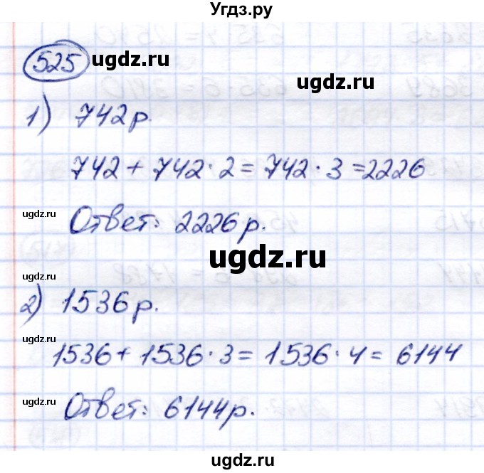 ГДЗ (Решебник) по математике 6 класс Капустина Г.М. / упражнение / 525