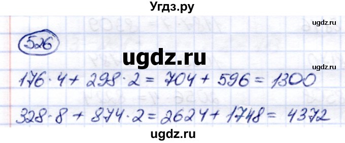 ГДЗ (Решебник) по математике 6 класс Капустина Г.М. / упражнение / 526