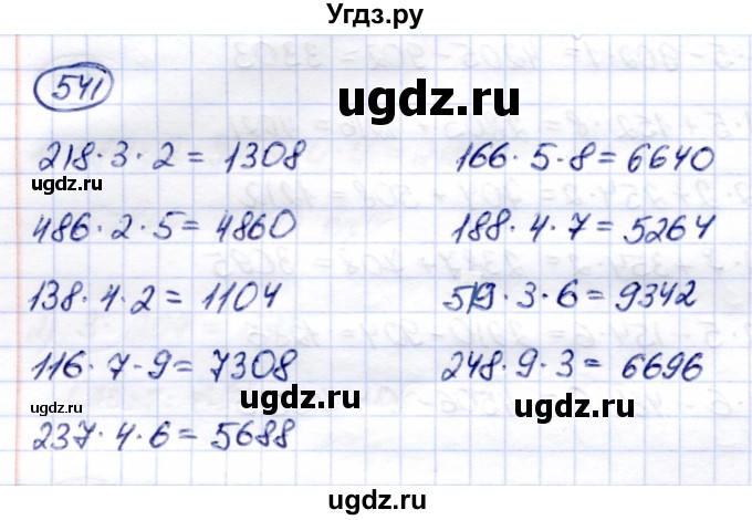 ГДЗ (Решебник) по математике 6 класс Капустина Г.М. / упражнение / 541