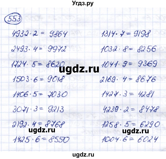 ГДЗ (Решебник) по математике 6 класс Капустина Г.М. / упражнение / 553