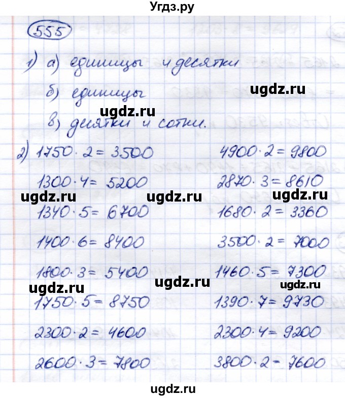 ГДЗ (Решебник) по математике 6 класс Капустина Г.М. / упражнение / 555