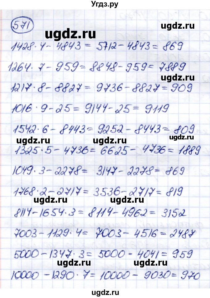ГДЗ (Решебник) по математике 6 класс Капустина Г.М. / упражнение / 571