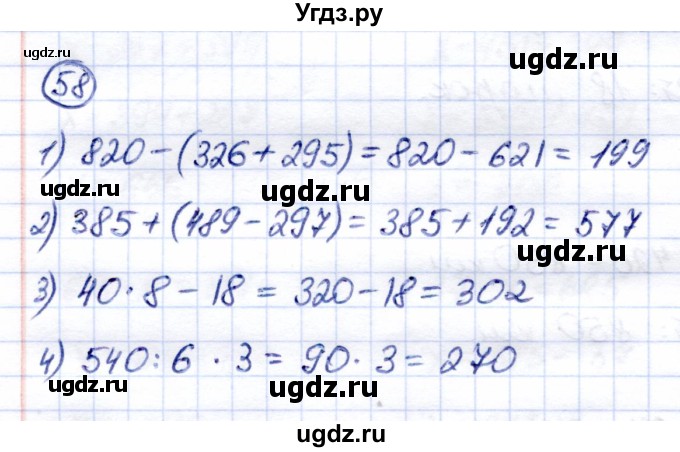 ГДЗ (Решебник) по математике 6 класс Капустина Г.М. / упражнение / 58