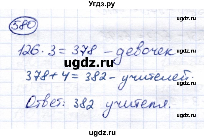 ГДЗ (Решебник) по математике 6 класс Капустина Г.М. / упражнение / 580
