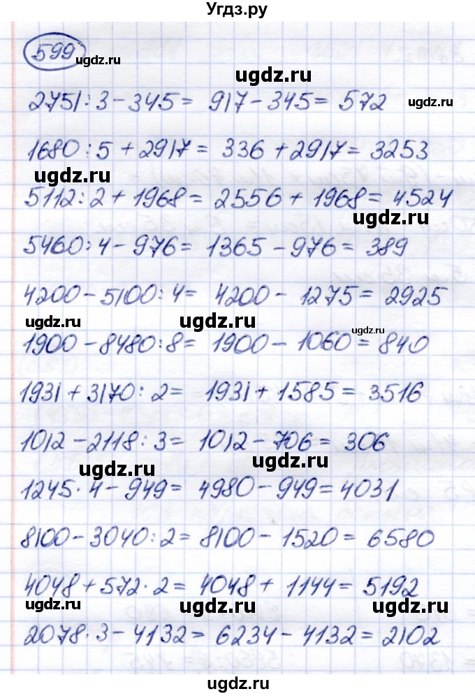 ГДЗ (Решебник) по математике 6 класс Капустина Г.М. / упражнение / 599
