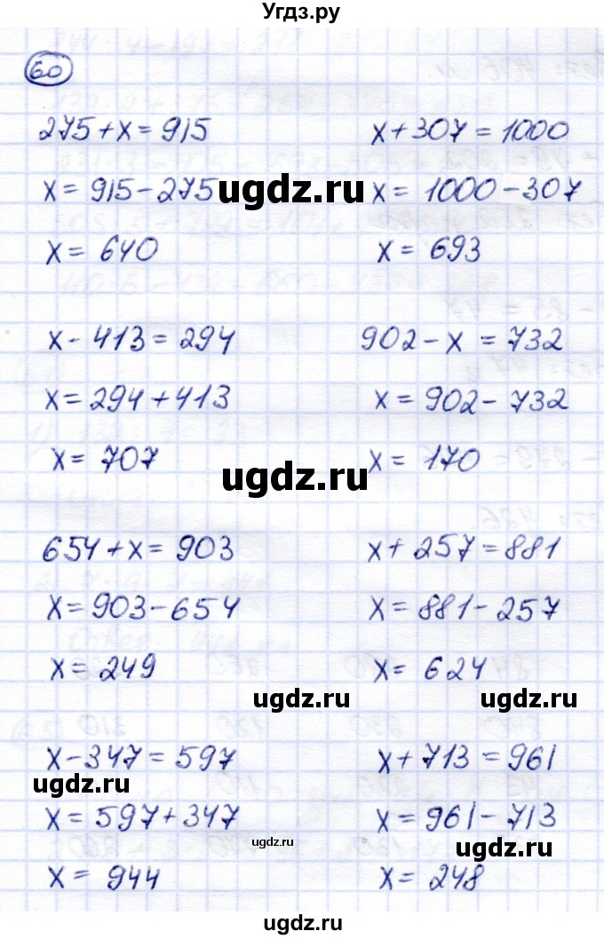 ГДЗ (Решебник) по математике 6 класс Капустина Г.М. / упражнение / 60