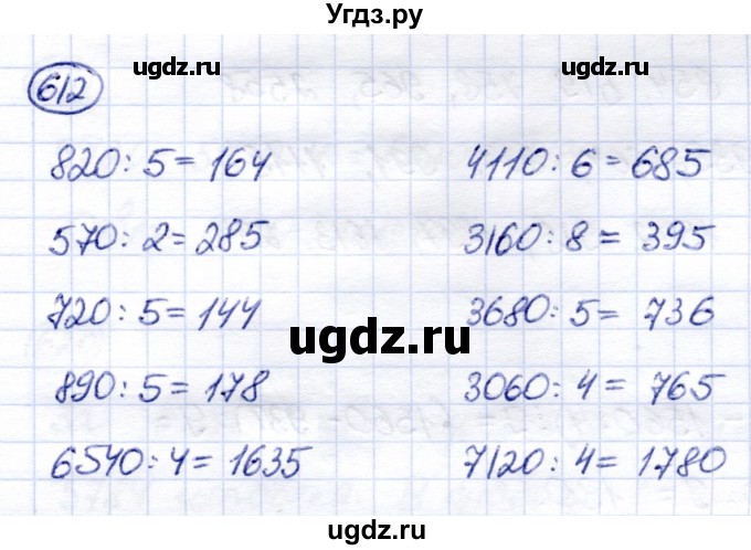 ГДЗ (Решебник) по математике 6 класс Капустина Г.М. / упражнение / 612