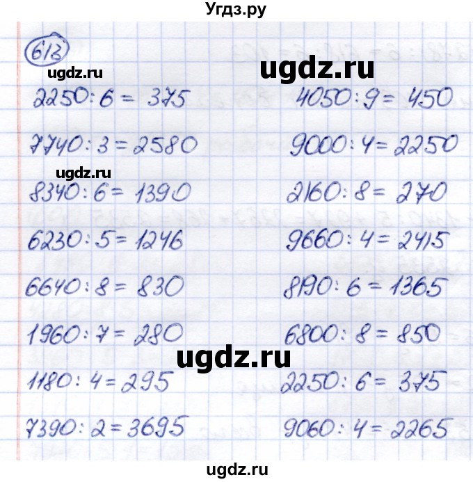 ГДЗ (Решебник) по математике 6 класс Капустина Г.М. / упражнение / 613