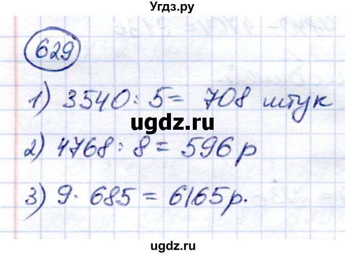 ГДЗ (Решебник) по математике 6 класс Капустина Г.М. / упражнение / 629